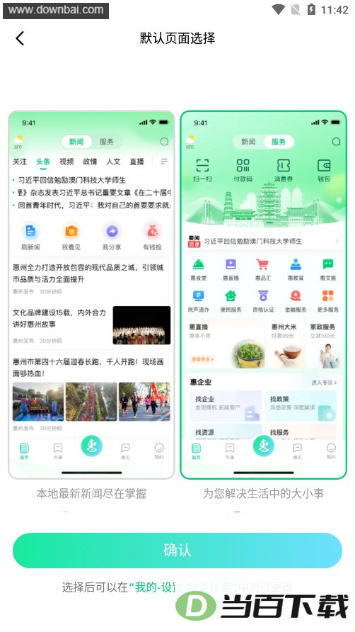 ���ݻ���ͨapp��ͼ2