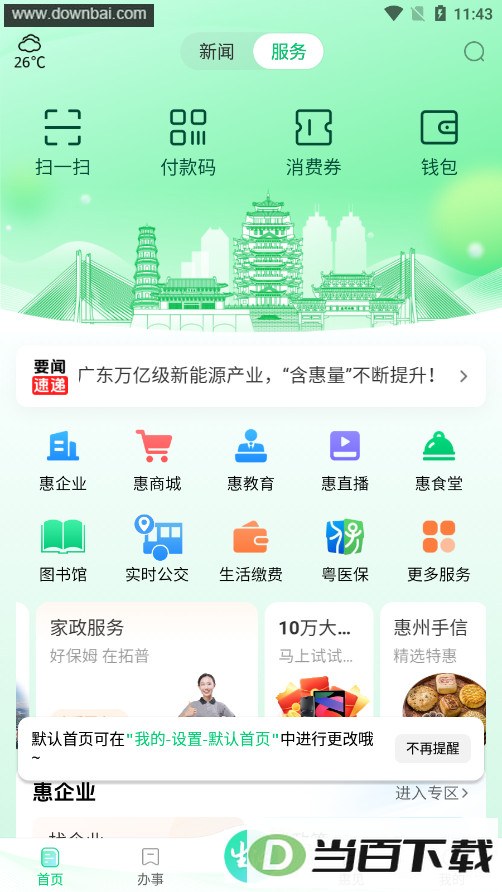 ���ݻ���ͨapp��ͼ3