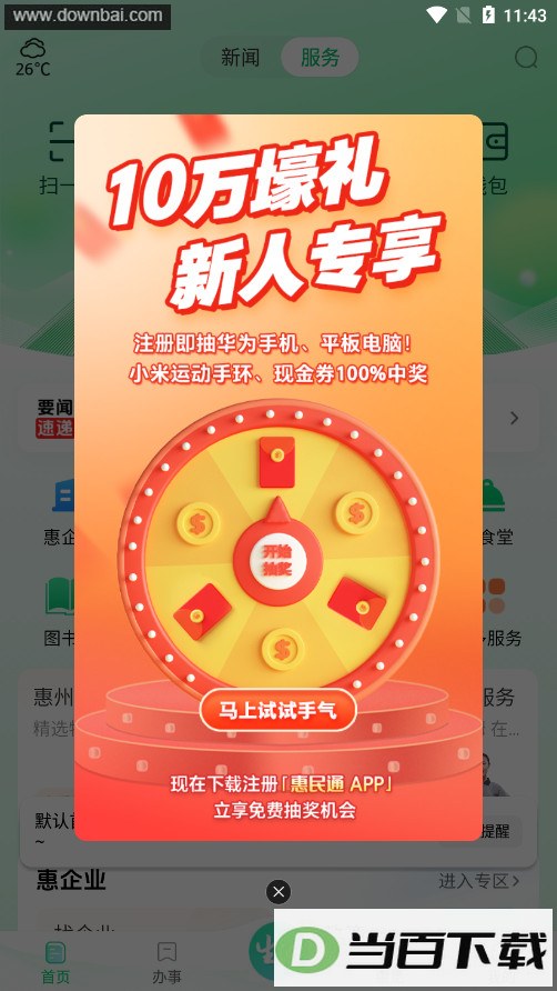 ���ݻ���ͨapp��ͼ4