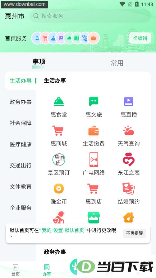 ���ݻ���ͨapp��ͼ5