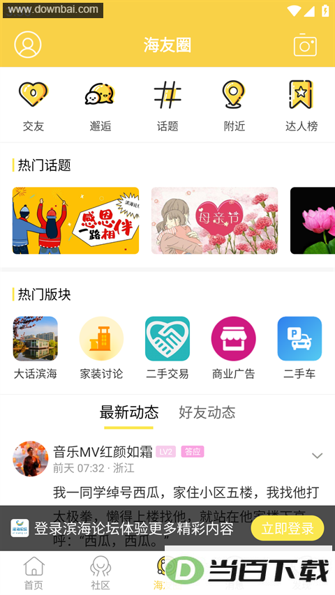 ������̳App��ͼ4