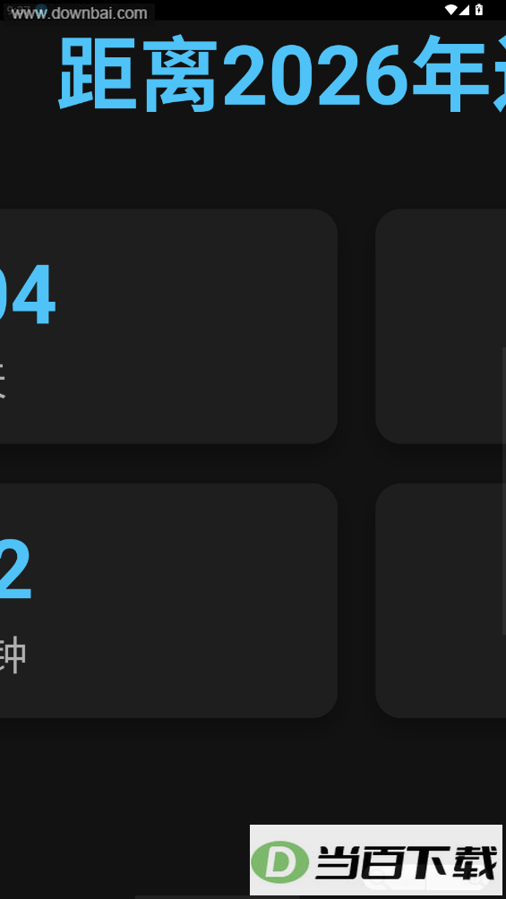 2026����ʱ��app