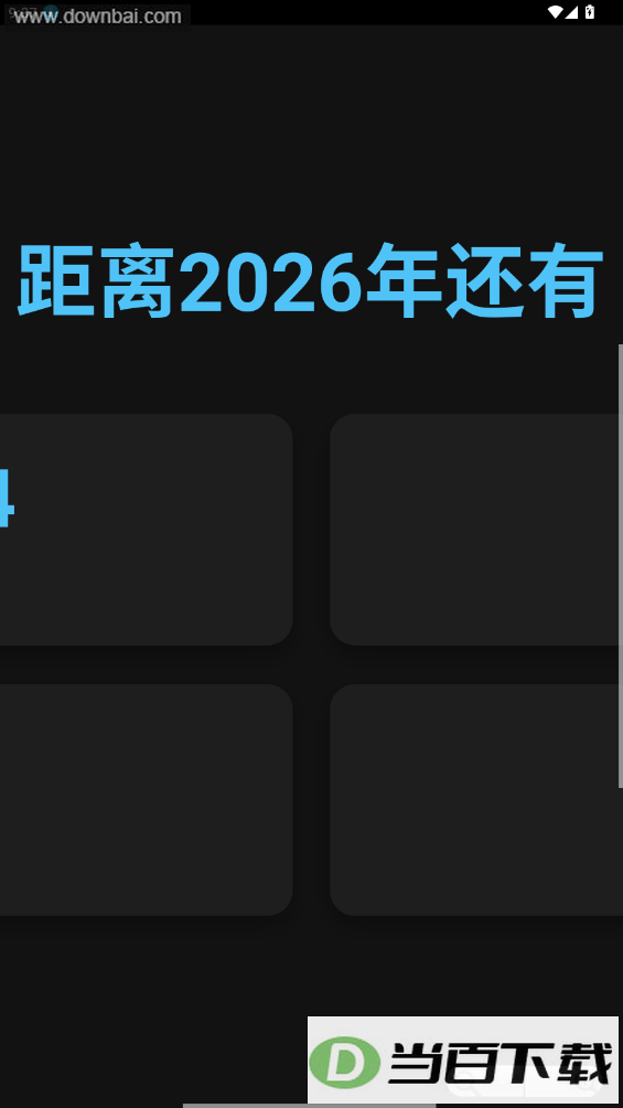 2026����ʱ��app��ͼ3