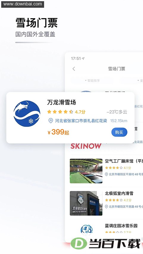 GOSKIȥ��ѩApp��ͼ1