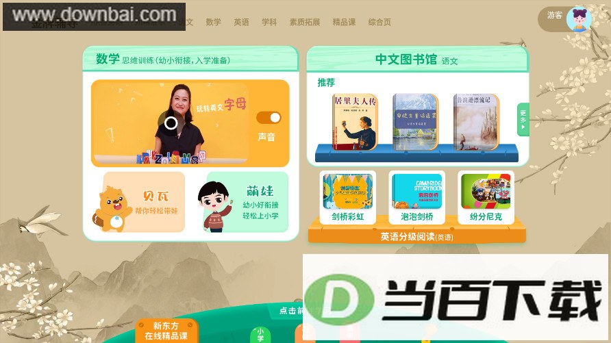 九门同步学生平板app
