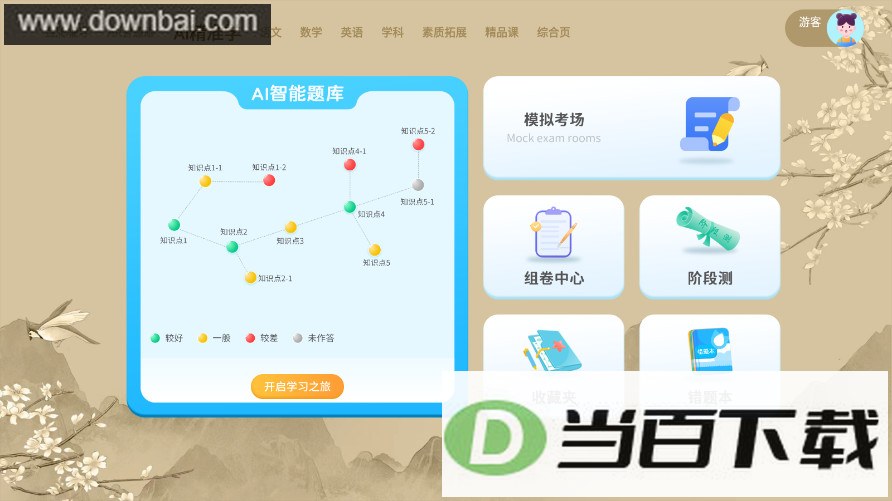 ����ͬ��ѧ��ƽ��app��ͼ2