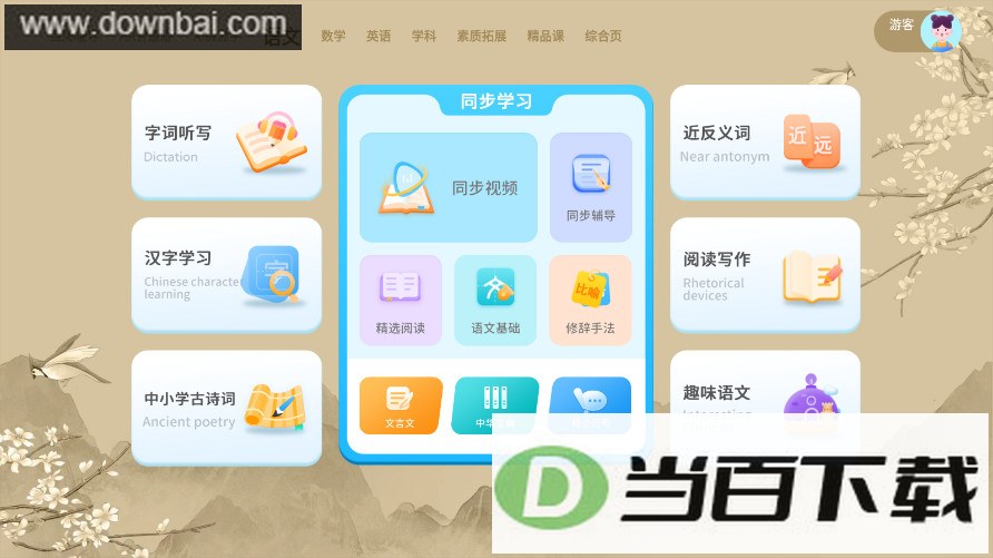 ����ͬ��ѧ��ƽ��app��ͼ4
