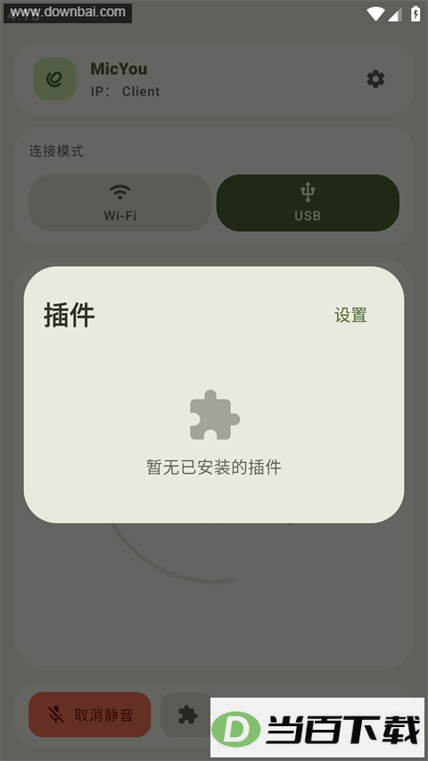 MicYou App��ͼ5