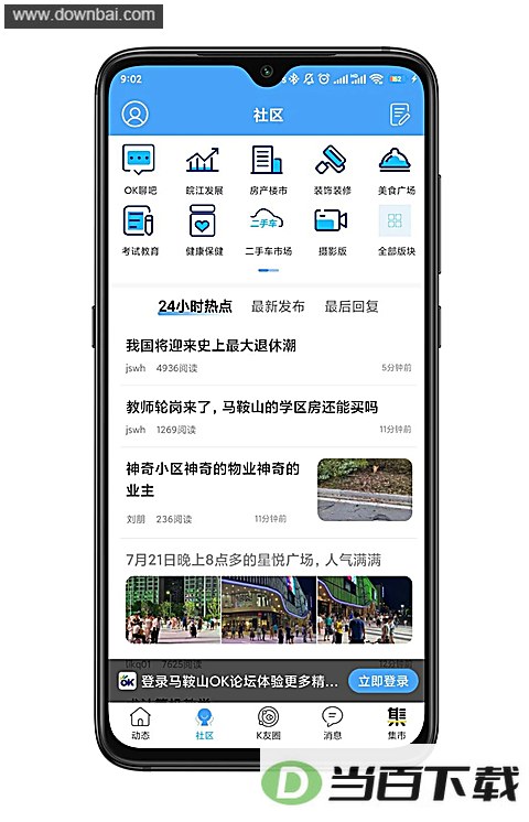 ����ɽOK��̳App��ͼ2