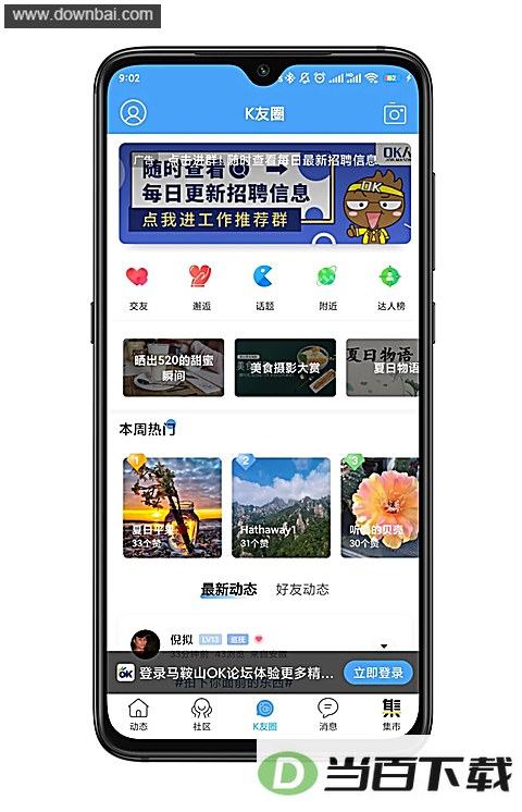 ����ɽOK��̳App��ͼ4
