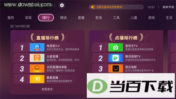 �����г�tv��app��ͼ2