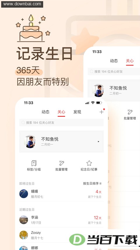 ���չܼ�App��ͼ3