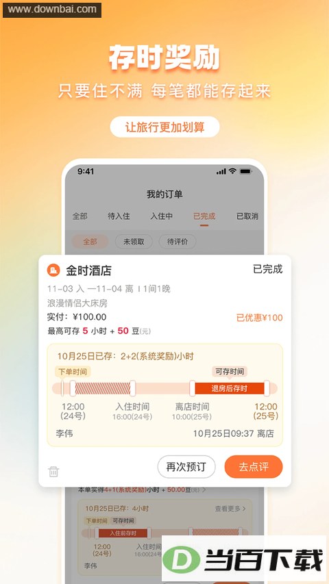 ��ʱ����app��ͼ3