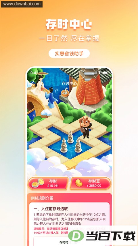 ��ʱ����app��ͼ4