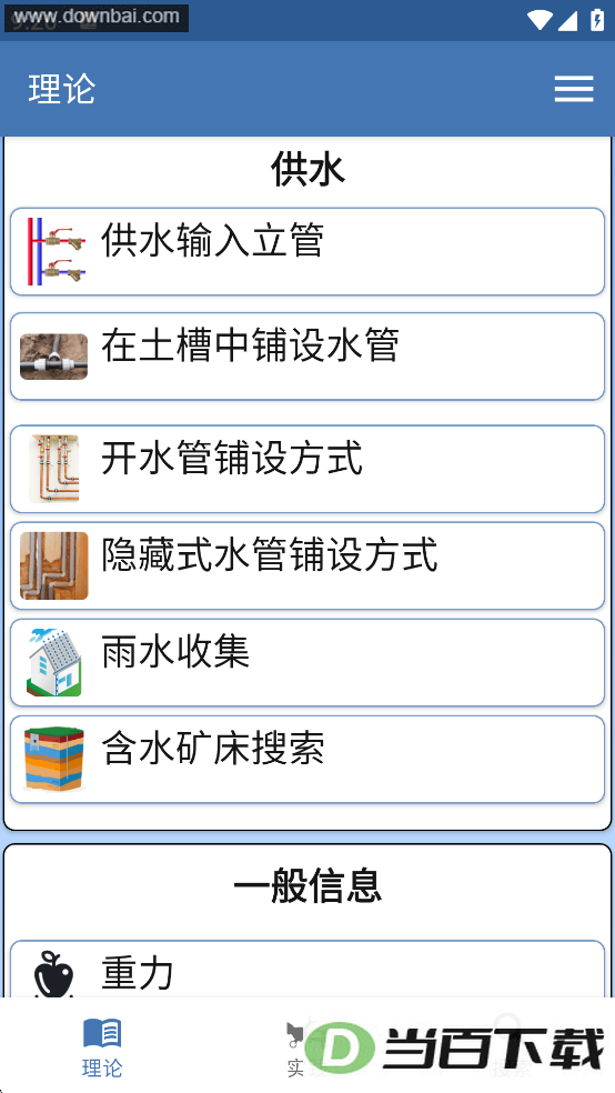 ˮ�ܹ��ֲ�app��ͼ4