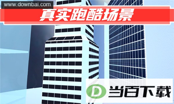 ��ͷ�����ܿ�(Parkour GO)��ͼ5