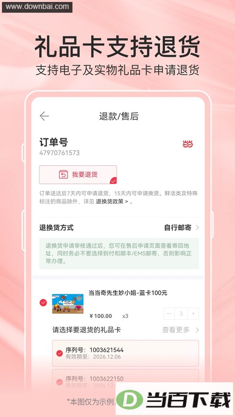 当当App