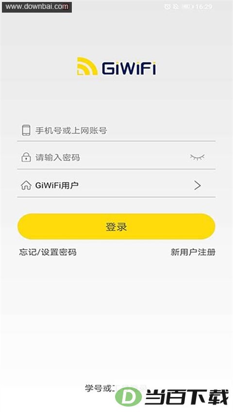 GiWiFi校园助手