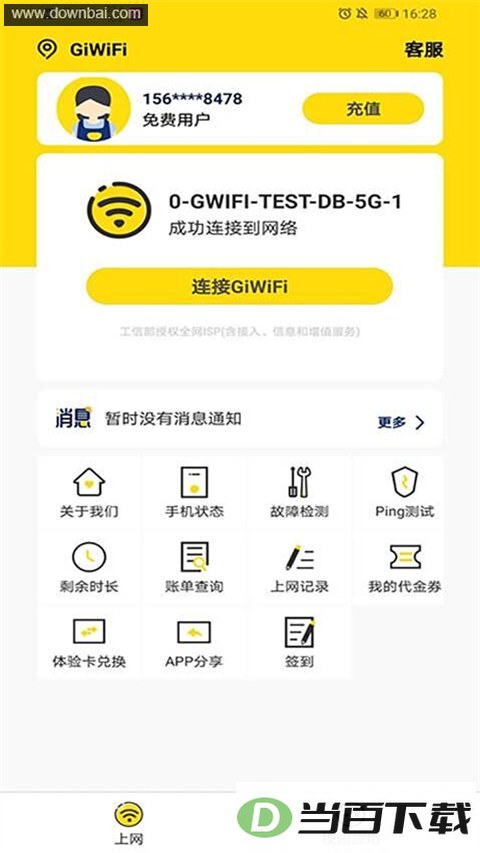 GiWiFiУ԰���ֽ�ͼ4