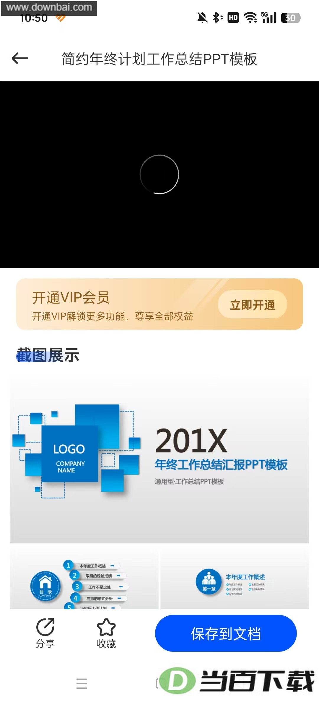 办公模板王app