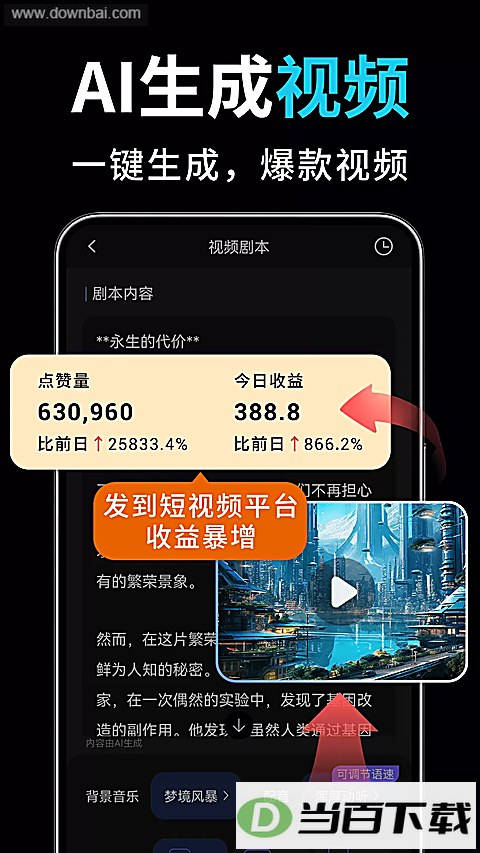 AI视频绘图写作精灵App