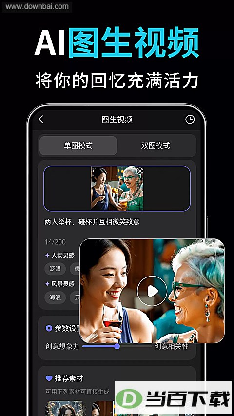 AI��Ƶ��ͼд������App��ͼ4