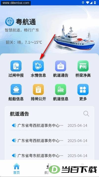 粤航通APP官方免费版