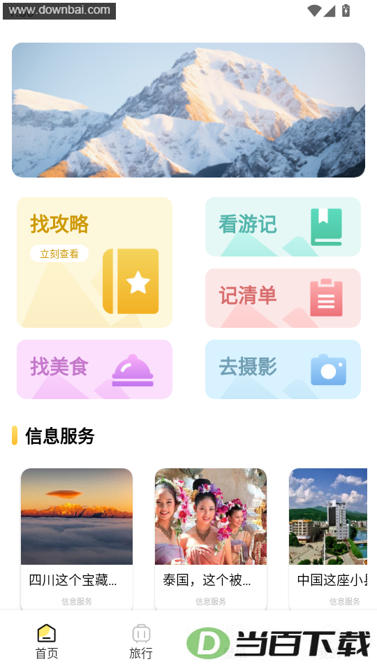 小粉世界乐园软件