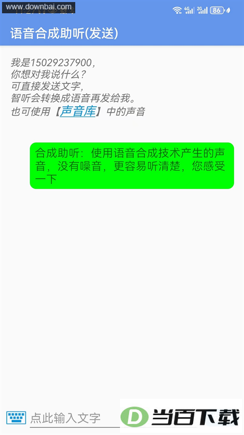 智听App