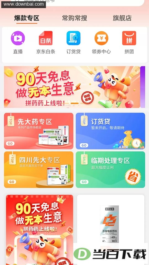 �ȴ�ƴҩҩapp��ͼ2