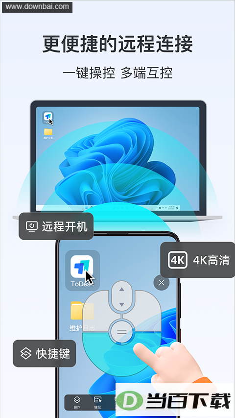 todesk��ͼ4