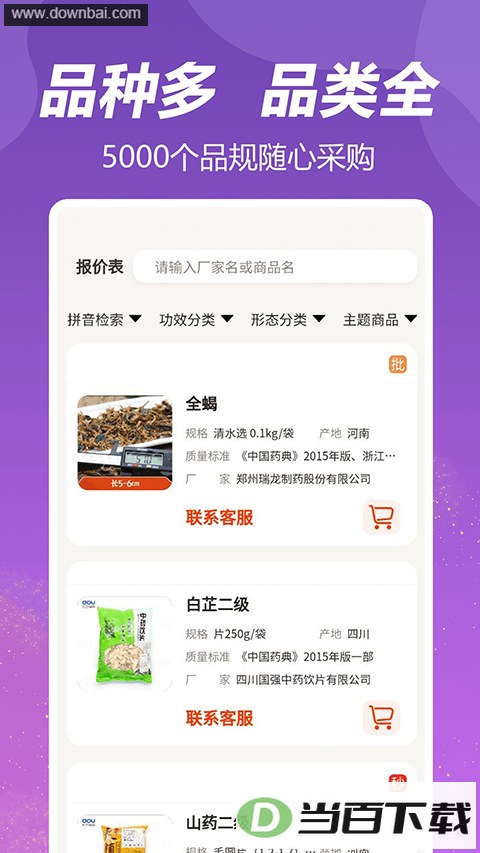 荃豆中药app
