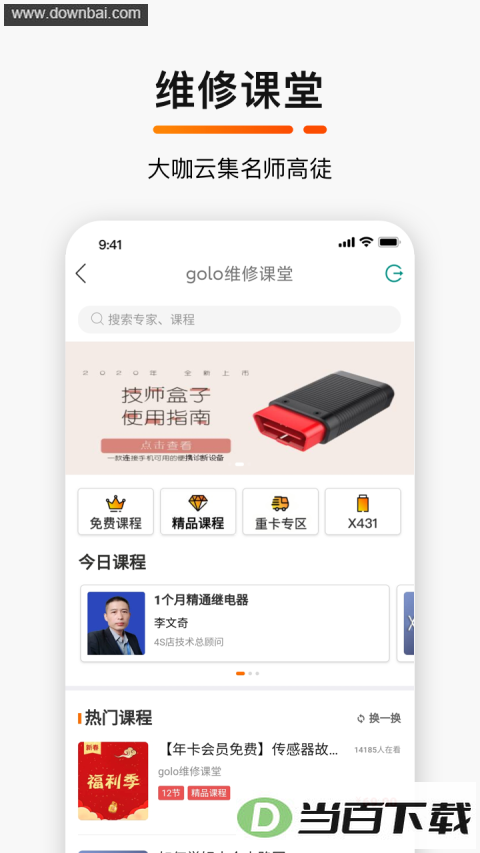 golo���޴�ʦApp��ͼ3
