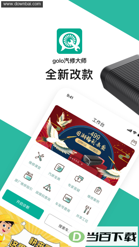 golo���޴�ʦApp��ͼ4