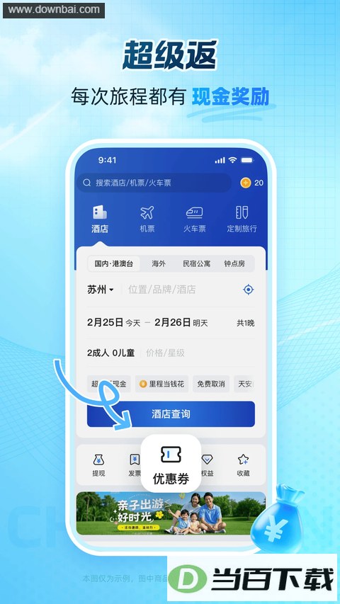 艺龙旅行app