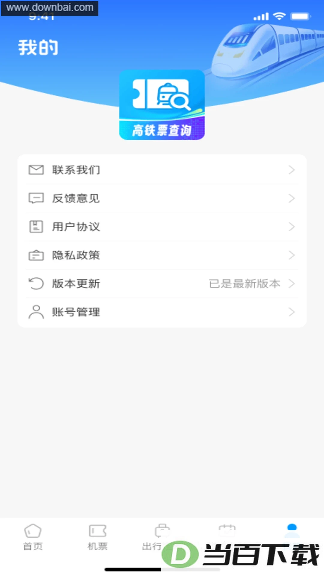 123����Ʊ��鿴app��ͼ2