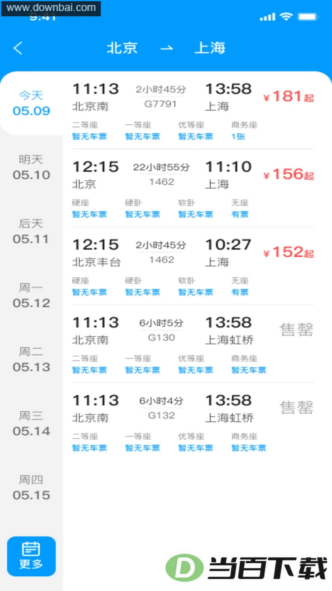 123����Ʊ��鿴app��ͼ3