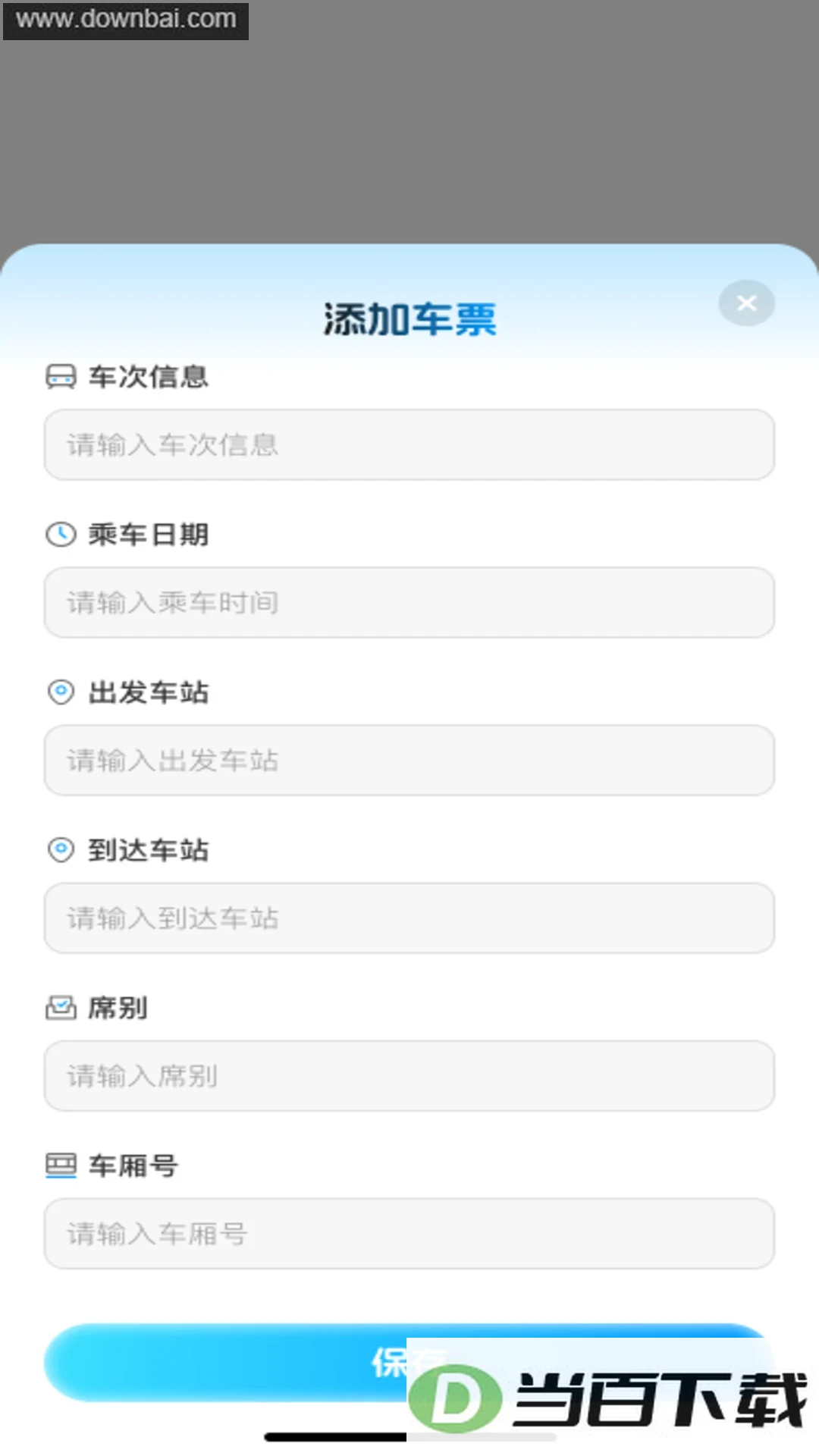 123����Ʊ��鿴app��ͼ4