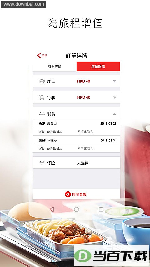 香港航空App