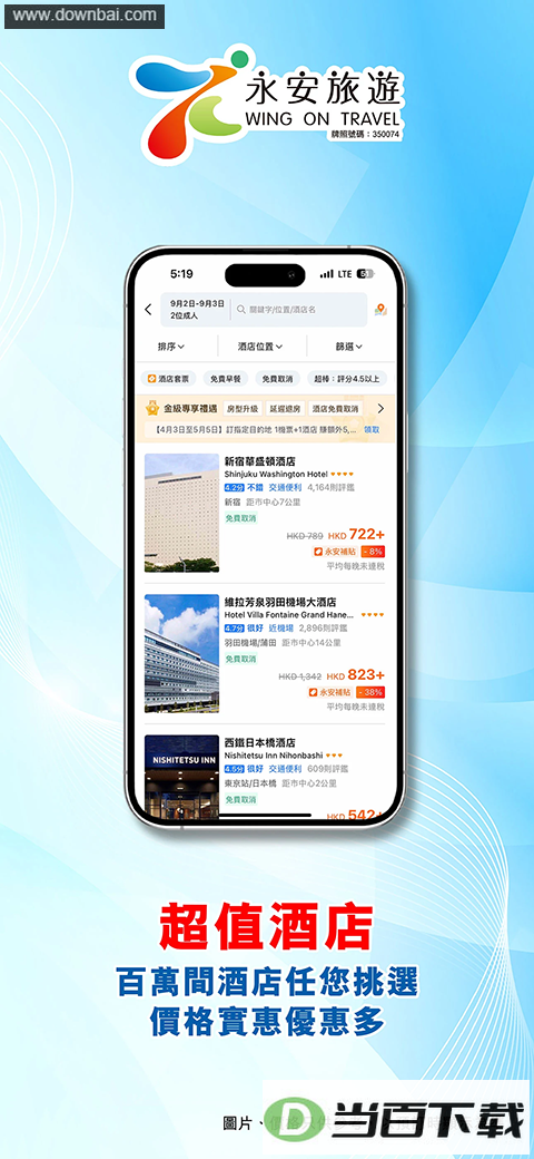 永安旅游App