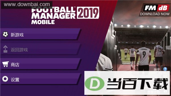 足球经理2019