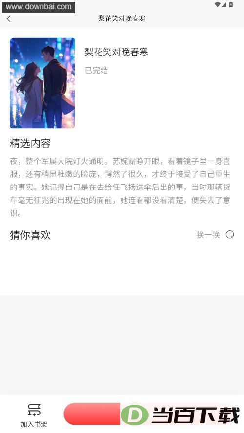 ����С˵app��ͼ4
