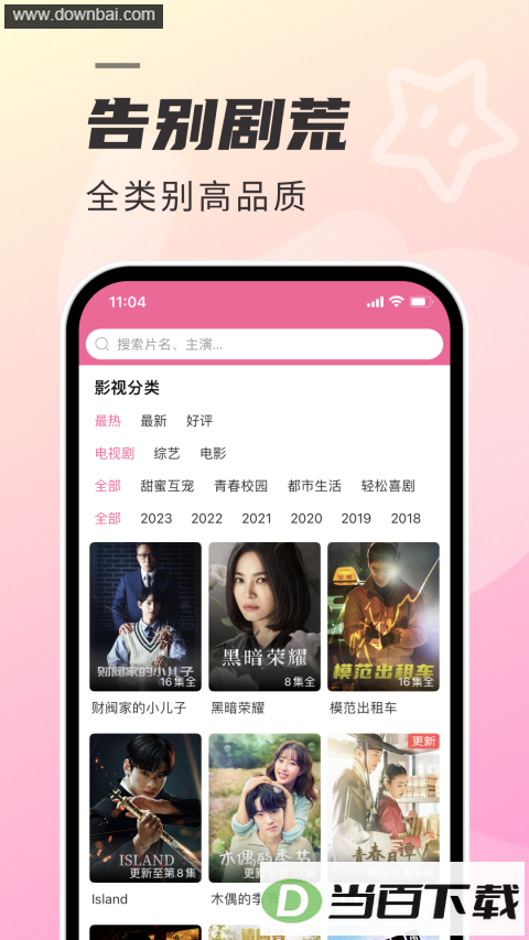 韩剧TV极简版APP