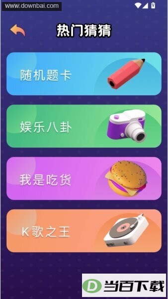 派派助手软件