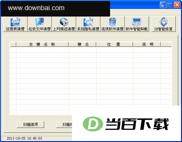 系统垃圾清理王 软件界面截图