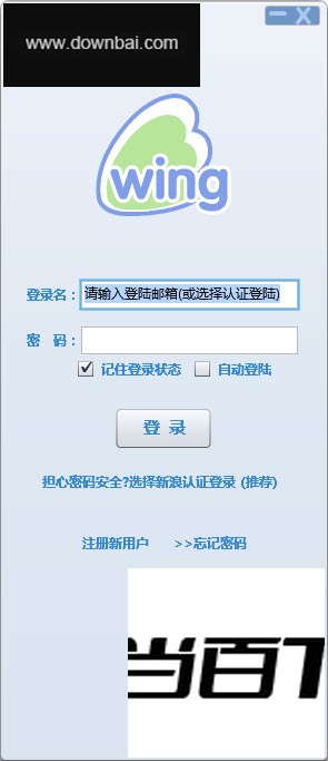 wing新浪微博客户端 软件界面截图