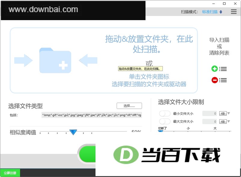 手机重复照片清理工具Duplicate Photo Cleaner 软件界面截图