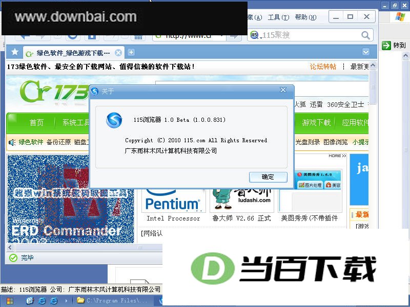 115浏览器 软件界面截图