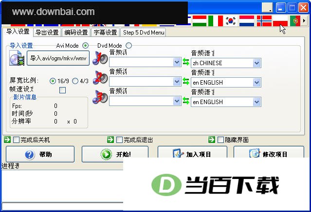 Avi2Dvdȫ������Ƶת������ ���������ͼ
