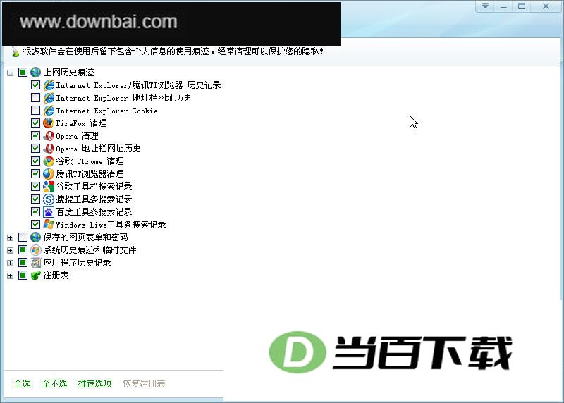 360垃圾清理 软件界面截图
